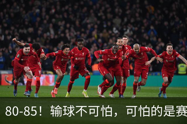 80-85！输球不可怕，可怕的是赛后宫鲁鸣的这番话：让人很揪心！