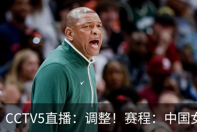 CCTV5直播：调整！赛程：中国女排1-4决赛时间敲定，日本女排强势