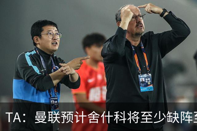 TA：曼联预计舍什科将至少缺阵至明年1月 在为他研究最佳治疗方案